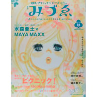 季刊みづゑ 03　2002年夏号　美術出版社
