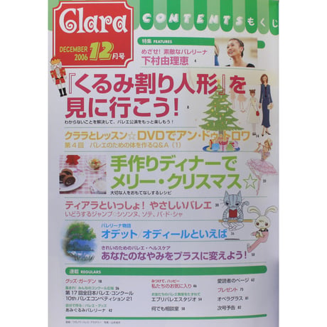 クララ Clara 2006年12月号