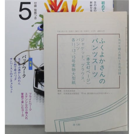 NHK婦人百科 平成3年 / 1991年5月号