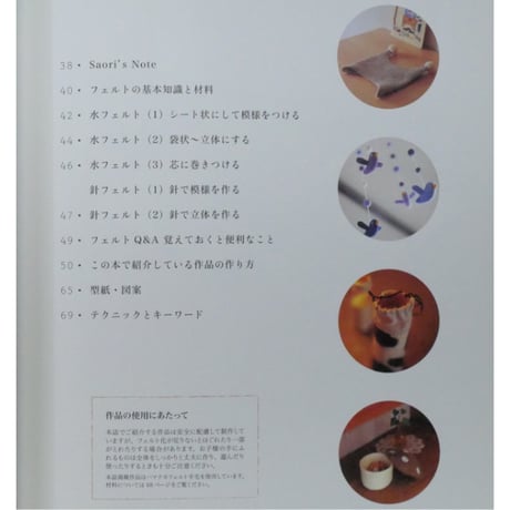 フェルトのこもの ベビーのこもの / 山崎左織 / 河出書房新社