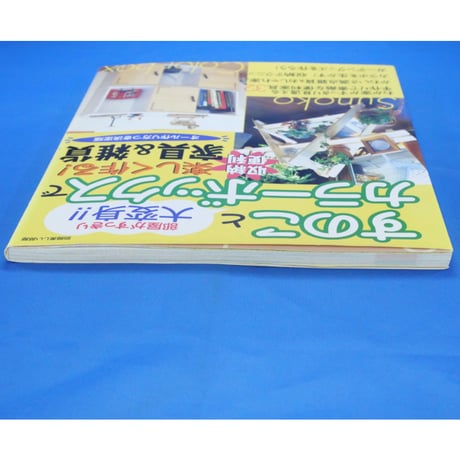すのことカラーボックスで楽しく作る 収納便利 家具＆雑貨 / 主婦と生活社