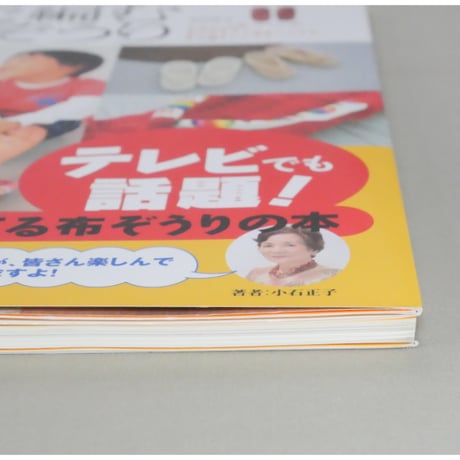 手で編む可愛い布ぞうり 小石正子 / 河出書房新社