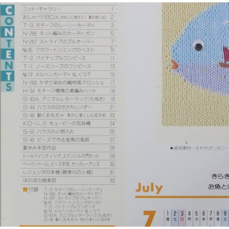 アイアムオリーブ 172号 / 1994年/平成6年7月 ハマナカ