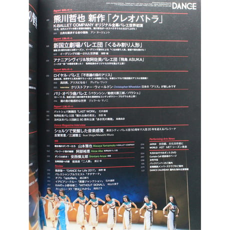 ダンスマガジン　2018年1月号