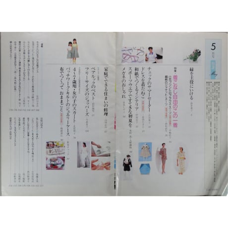 NHK婦人百科 昭和63年 / 1988年5月号