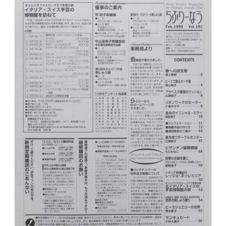 らぶりーなう Vol.191 / 1999年2月 オリムパスファミリークラブ