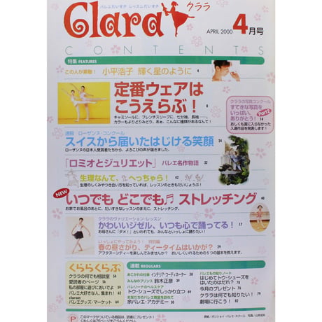 クララ Clara 2000年4月号