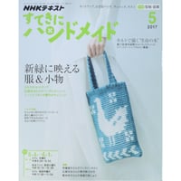 NHK すてきにハンドメイド 2015年1月号 NHK出版 1252404_n.jpg