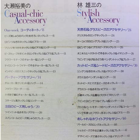 Daily ビーズ・アクセサリー ビーズ編みも刺しゅうも、この一冊でOK! 婦人生活社