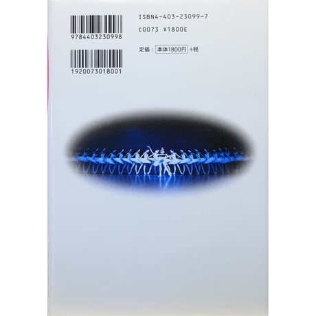 バレエの見方 / 長野由紀 / 新書館