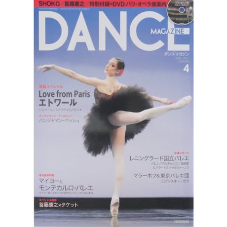 ダンスマガジン　2012年4月号