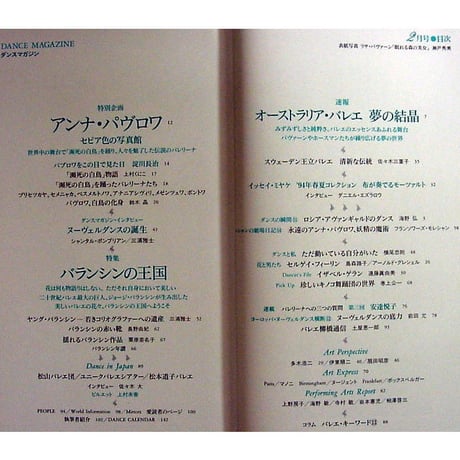 ダンスマガジン　　1994年2月号