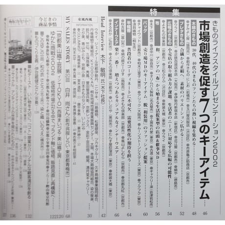 季刊 Ki-mono 2002春 No.147 / 織研新聞社