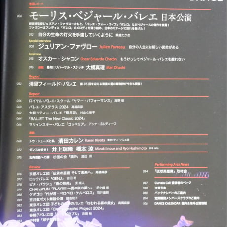 ダンスマガジン 2024年12月号