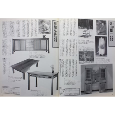 手づくり家具作家図鑑 / ウッドクラフトマンとその作品 / 山と渓谷社