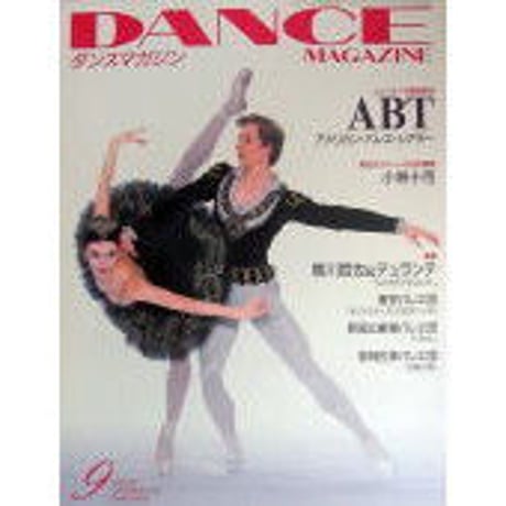 ダンスマガジン　2002年9月号