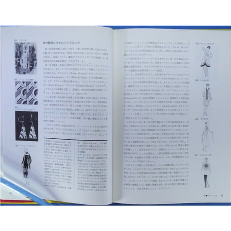文化ファッション講座 デザイン / 文化出版局