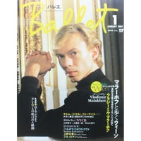 Ballet バレエ  vol.17 2001年1月号 隔月刊 音楽之友社