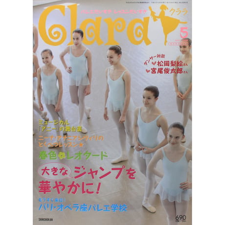 クララ Clara 2009年5月号