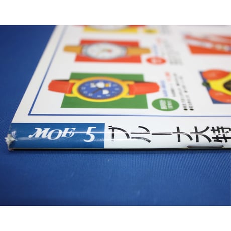 MOE モエ / 2000年5月号 / 白泉社