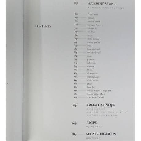 貴和製作所の制作書 つくるアクセサリーブック / 池田書店