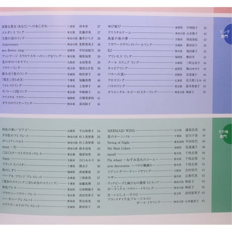 第1回ビーズアート ジャパン大賞 作品集