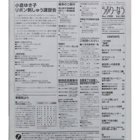らぶりーなう Vol.189 / 1998年12月 オリムパスファミリークラブ
