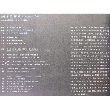 季刊みづゑ 11　2004年夏号　美術出版社