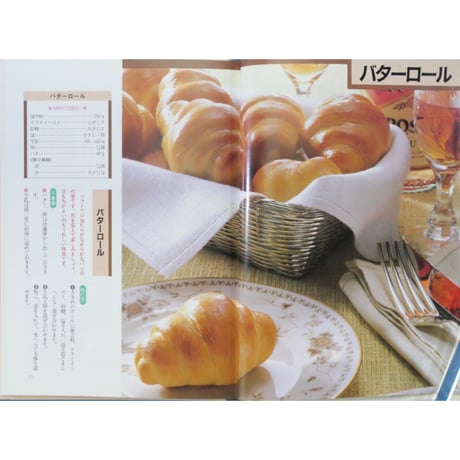 ベターホームの手づくりパン / ベターホーム出版局