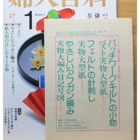NHK婦人百科 昭和58年 / 1983年1月号
