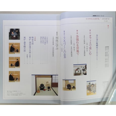 NHK趣味悠々 茶の湯 家元指南 お点前拝見！ 武者小路千家 千宗守 / 日本放送出版協会