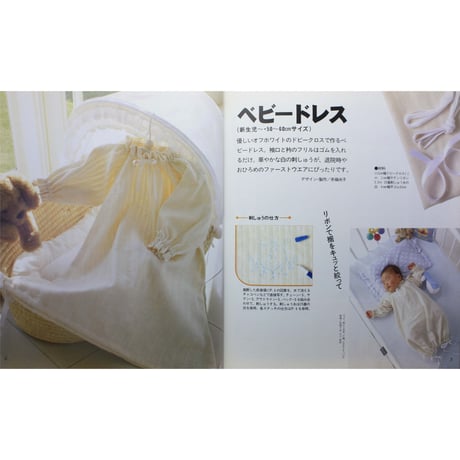 一日でできるベビーへの贈り物 / 別冊私の部屋 / 婦人生活社