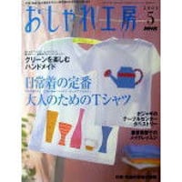 NHKおしゃれ工房　2004年5月号