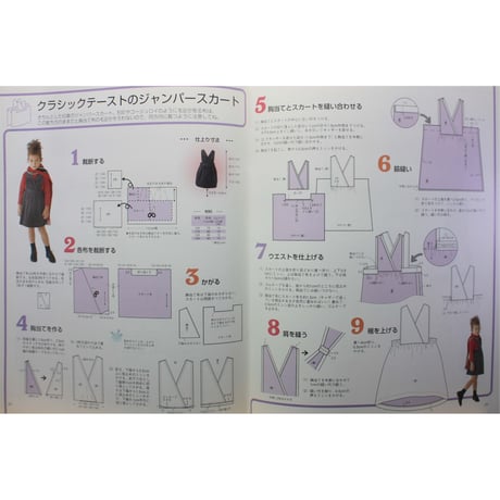 組立てソーイング 四角い布で子供服  / 身長100～130cm / 藤井あつ子 / 文化出版局