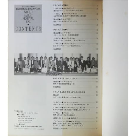 第5回世界バレエフェスティバル / ダンスマガジン増刊号 新書館