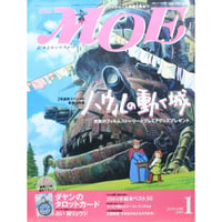 MOE モエ / 2005年1月号 / 白泉社