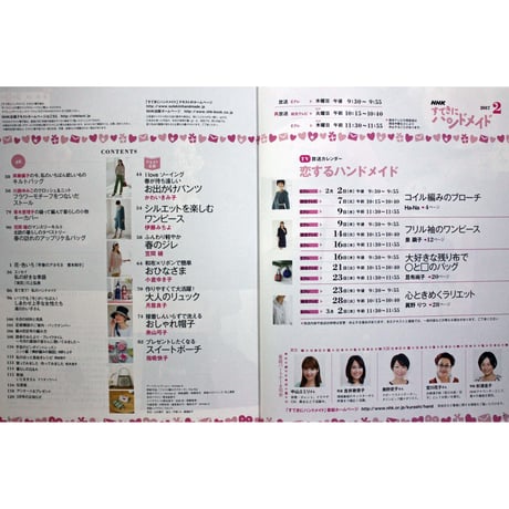NHKすてきにハンドメイド　2017年2月号