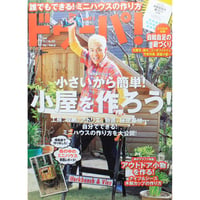 ドゥーパ No.094 / 2013.June / Gakken