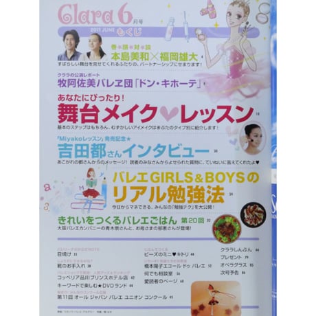 クララ Clara 2011年6月号
