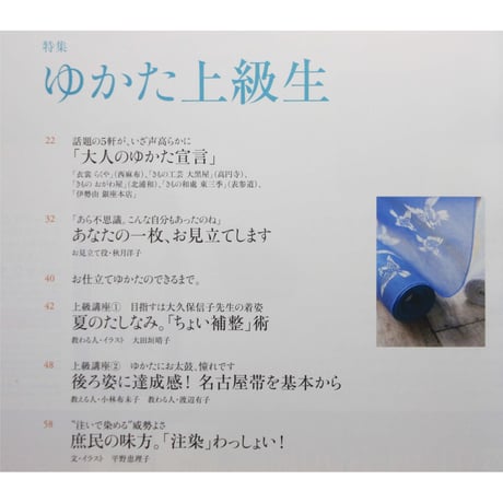 七緒 vol.10 / 着物からはじまる暮らし / プレジデント社