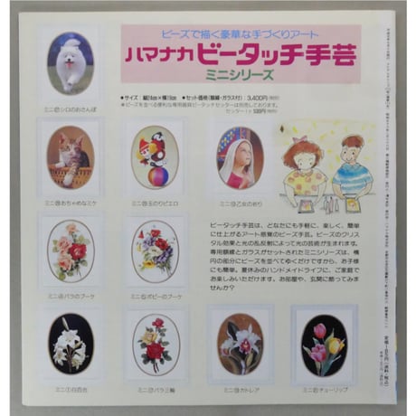 アイアムオリーブ 111号 / 1989年/平成1年7月 ハマナカ