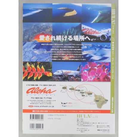 フラレア No.13 / HULA Le'a 2003.SUMMER ネコパブリッシング