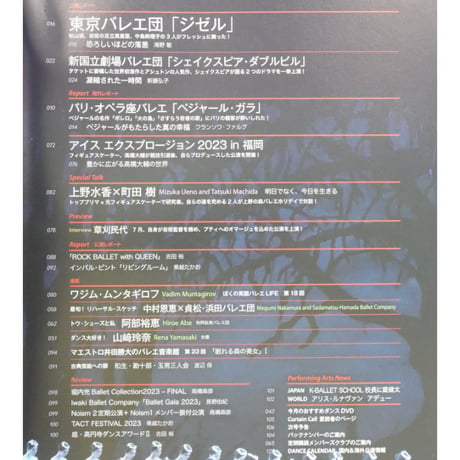 ダンスマガジン 2023年8月号