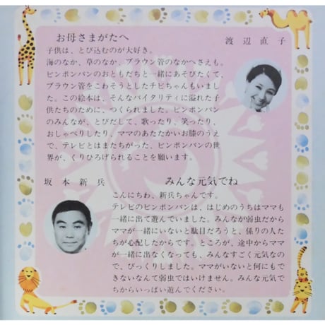 とびだすえほん ピンポンパンの童謡 / 昭和46年(1971年) / 万創