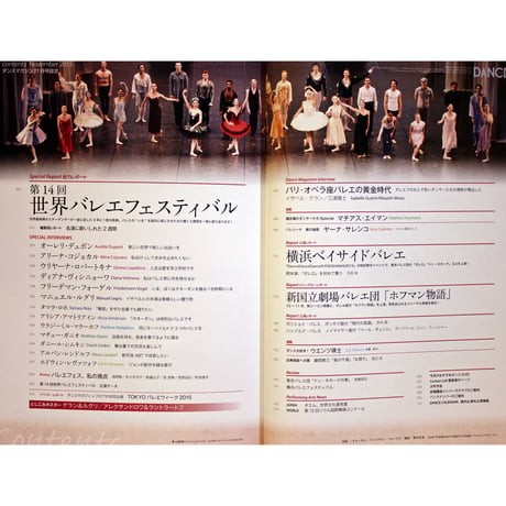 ダンスマガジン　2015年11月号