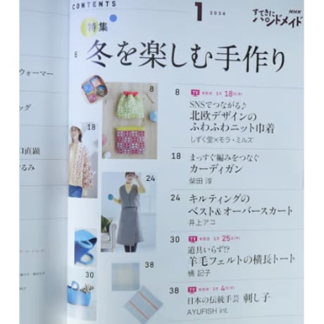 NHKすてきにハンドメイド 2024年1月号