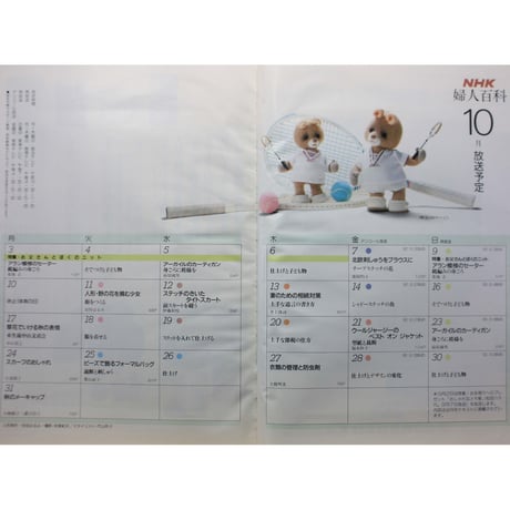 NHK婦人百科 昭和63年 / 1988年10月号