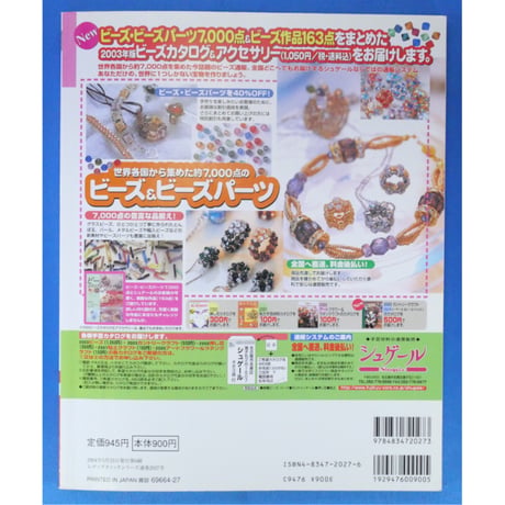 ビーズ de ビーズ 2 レディブティックシリーズno.2027 ブティック社