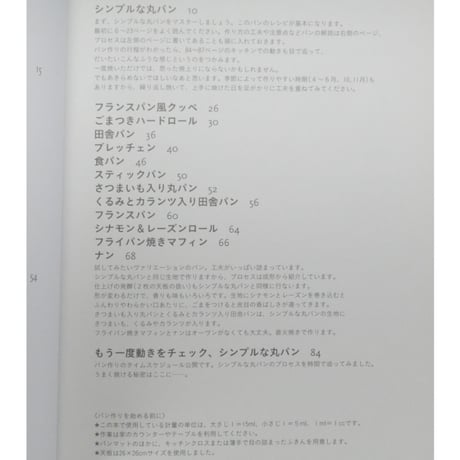 うちで焼く丸パン 堀井和子 / 文化出版局
