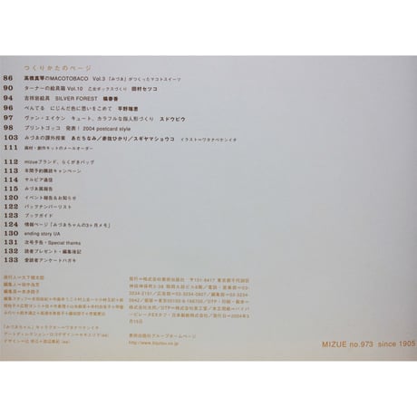 季刊みづゑ 10　2004年春号　美術出版社